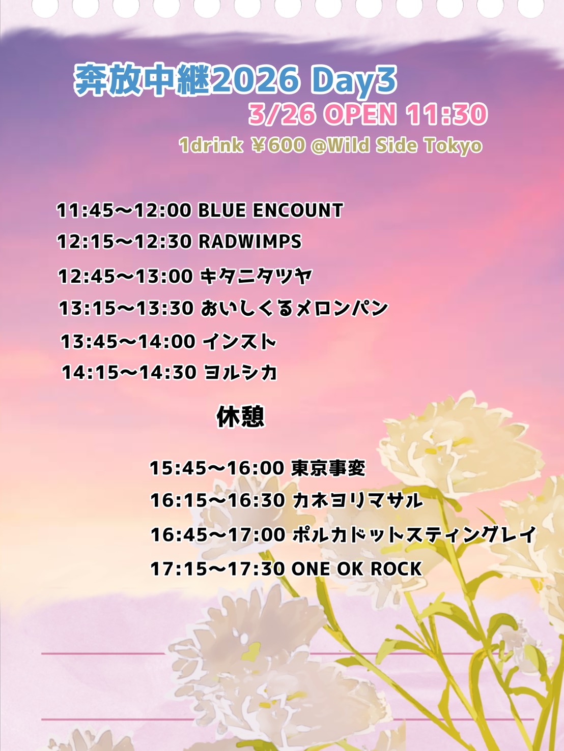 奔放中継ライブ-Day3-