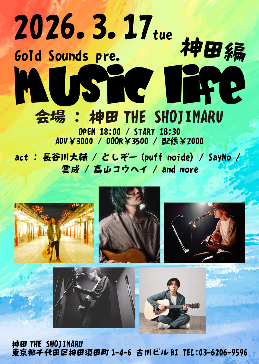 Gold Sounds pre. 『music life』神田編