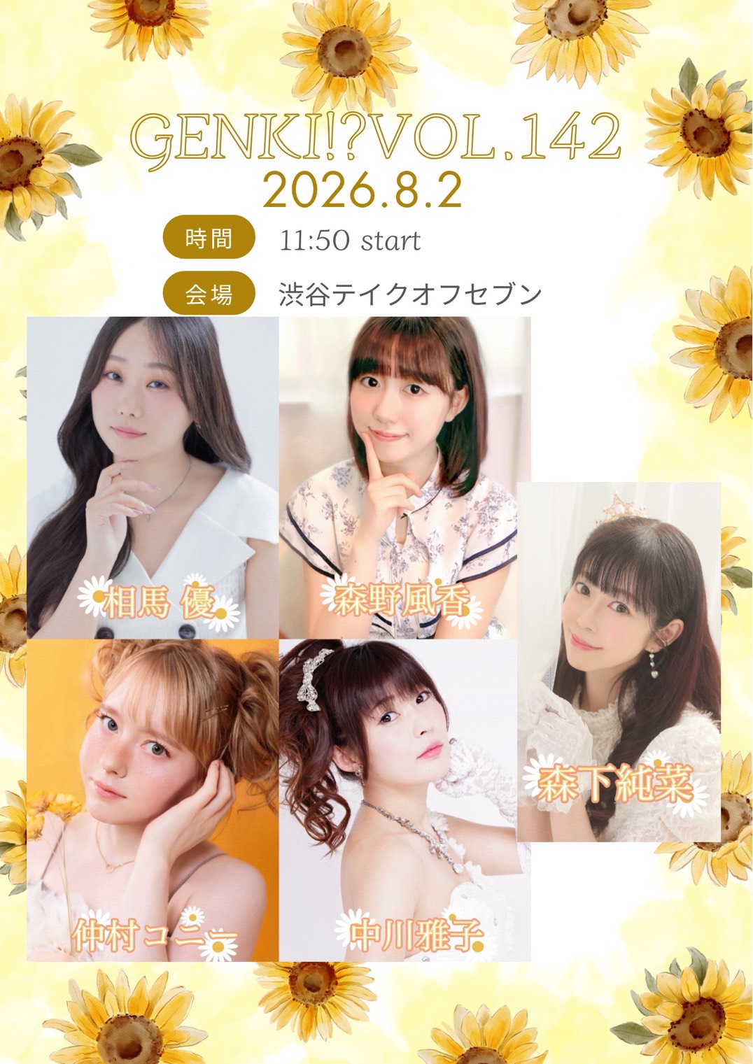 GENKI!?vol.142