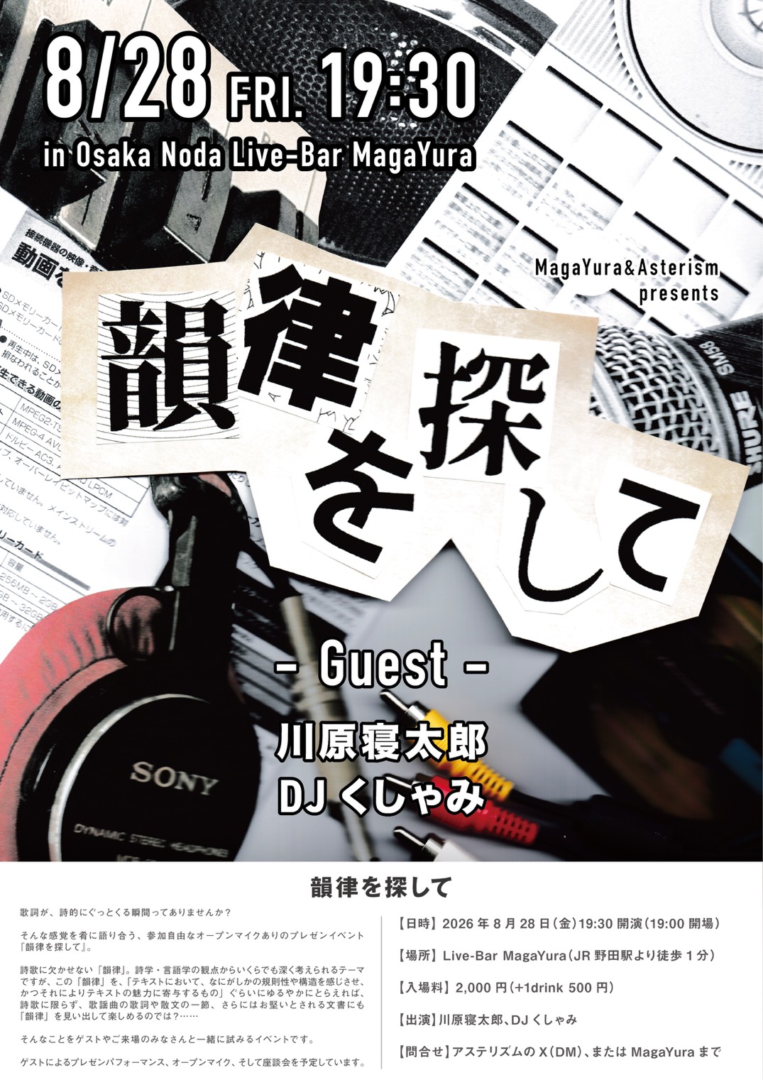 MagaYura×アステリズム presents [韻律をさがして]
