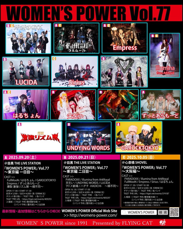『WOMEN'S POWER』 Vol.77 ～東京編 二日目～