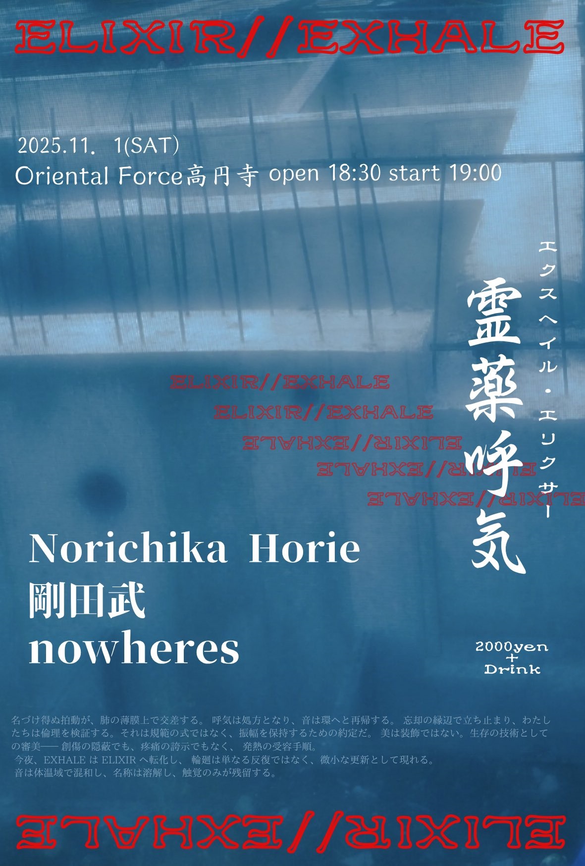 「霊薬呼気 -ELIXIR//EXHLALE-」Presented by wasavujunky