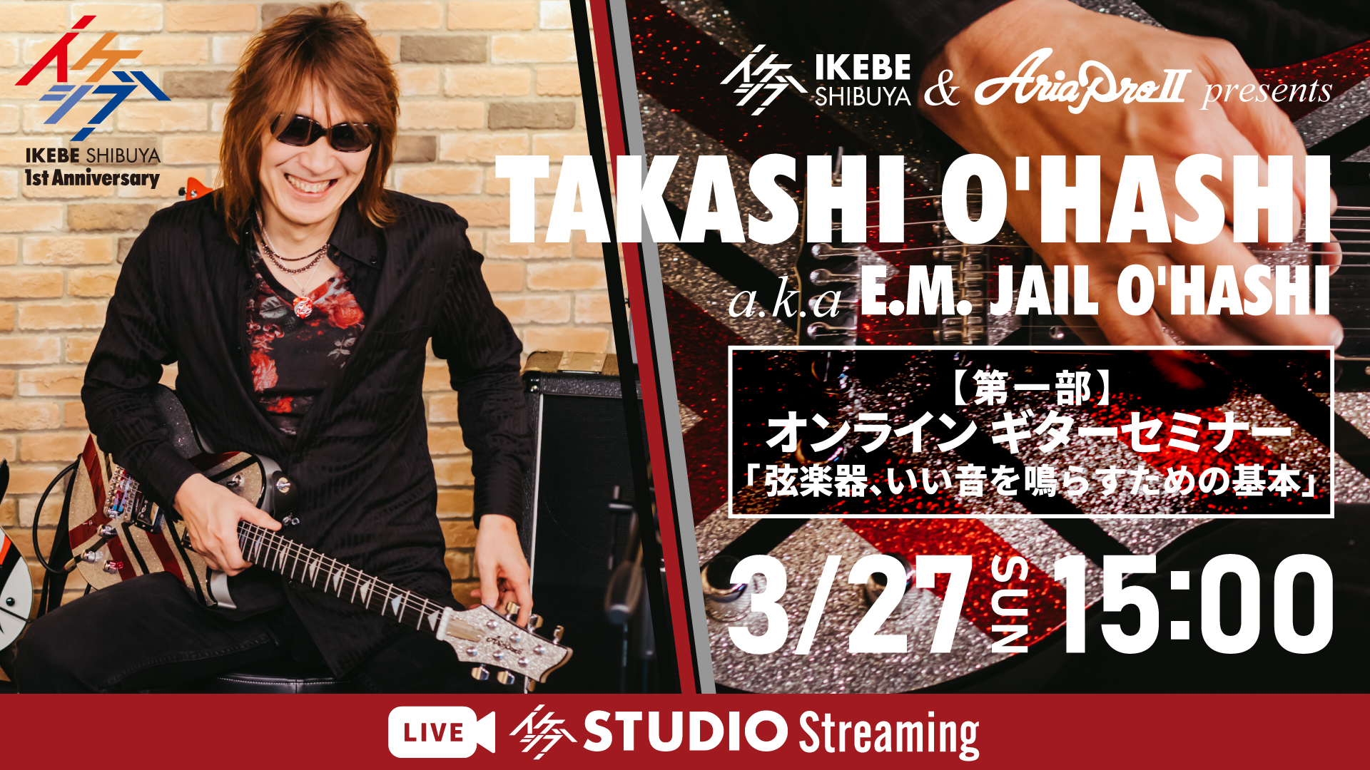 【第一部】TAKASHI O'HASHI a.k.a E.M. JAIL O'HASHI オンラインギターセミナー「弦楽器、いい音を鳴らすための基本」