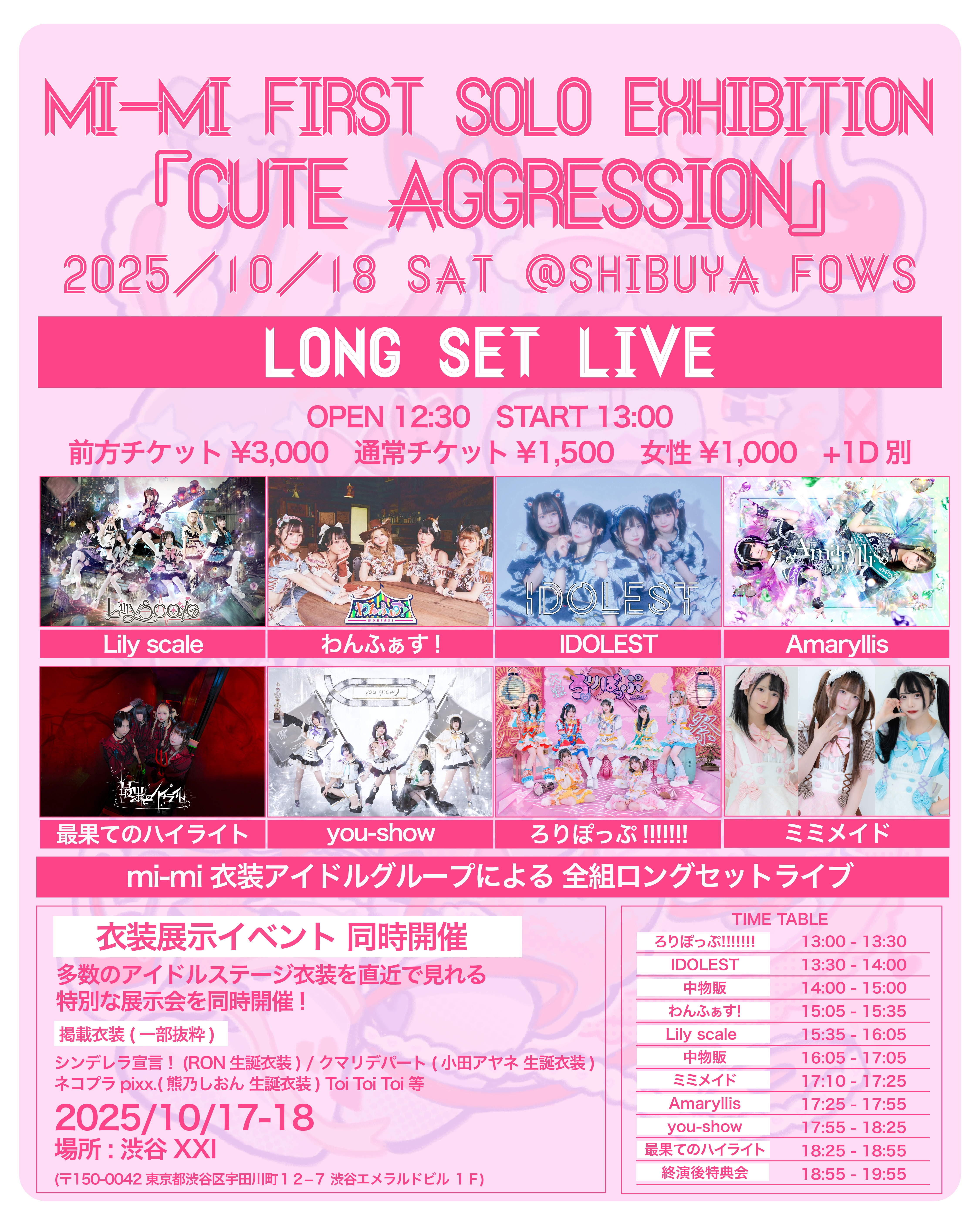 mi-mi first solo exhibition 『CUTE AGGRESSION』