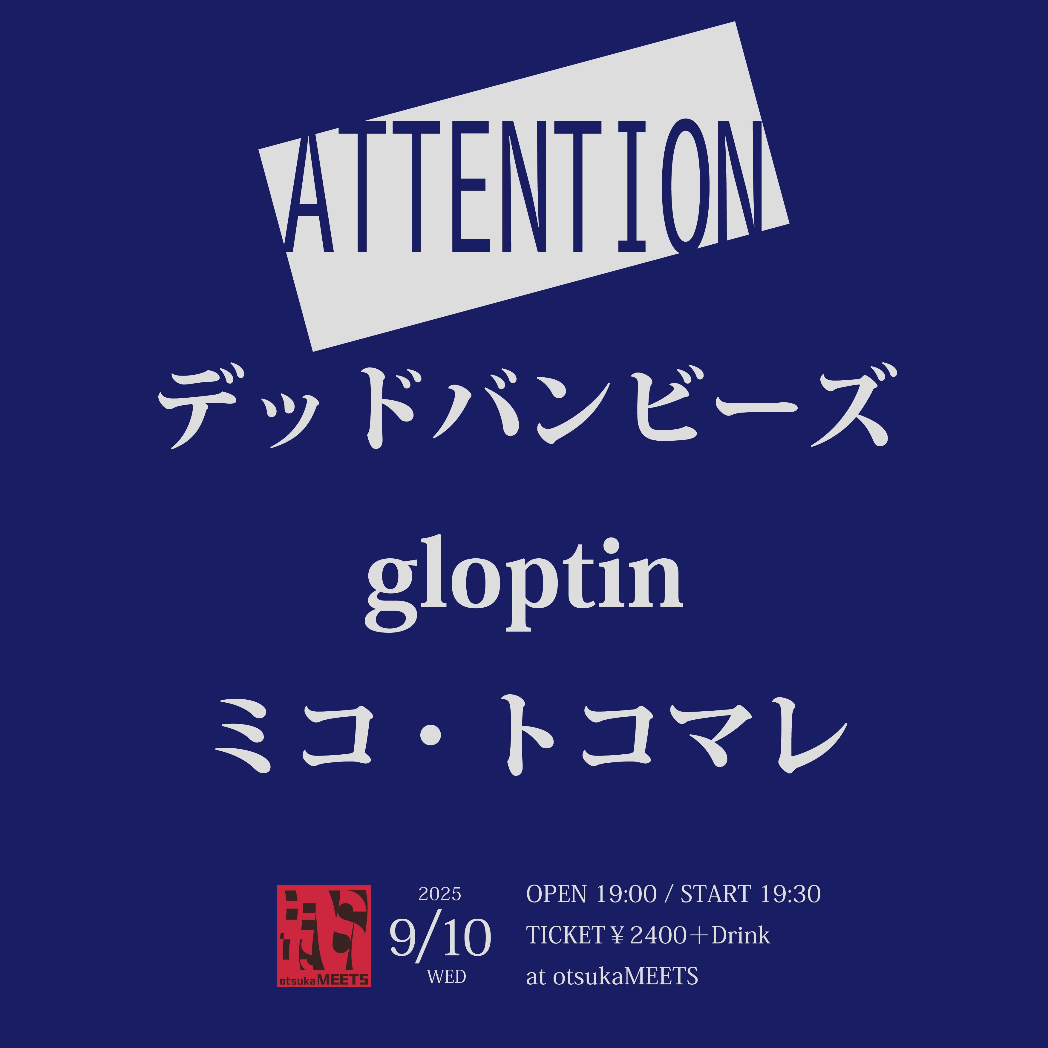 MEETS presents「ATTENTION」
