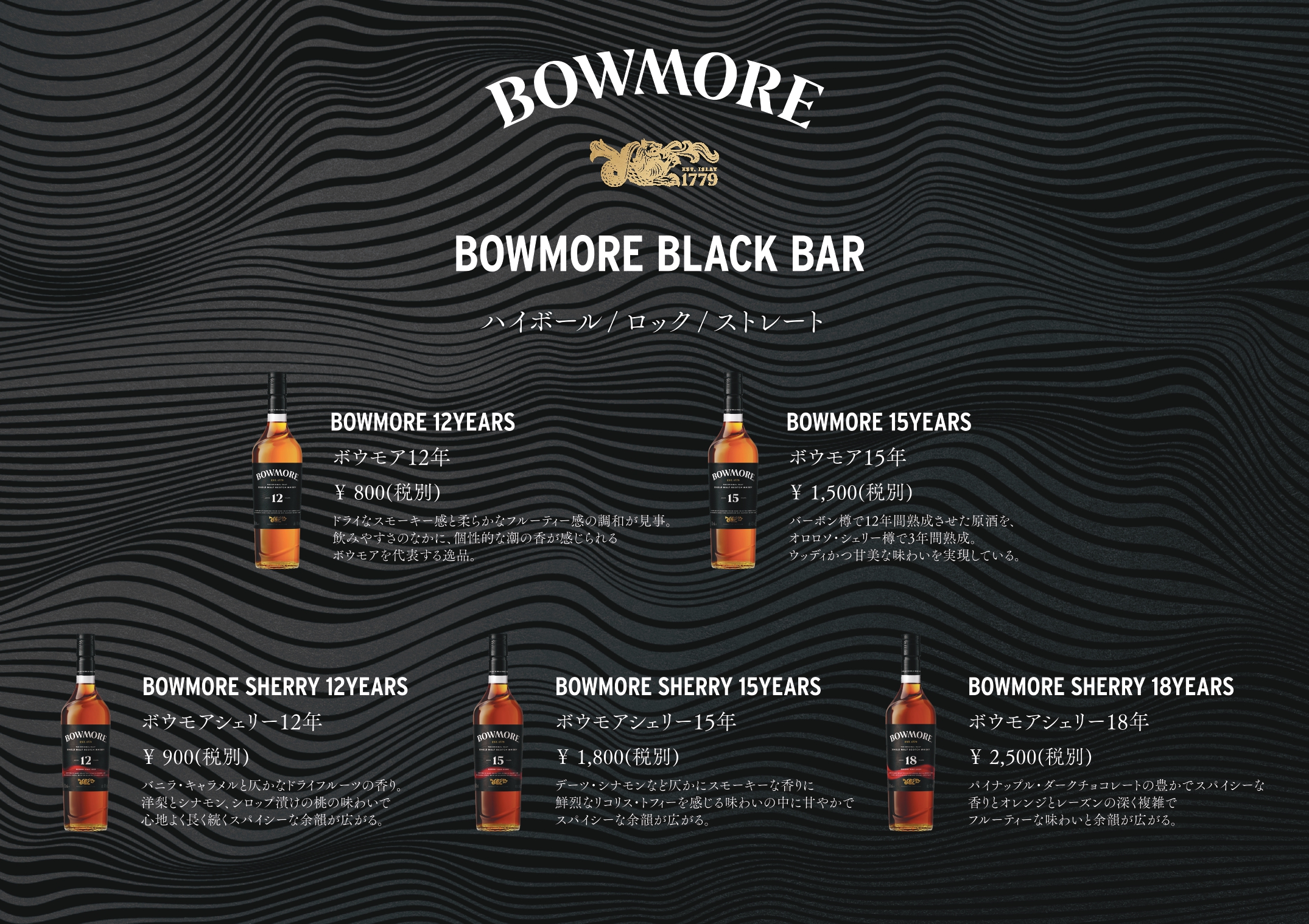 BOWMORE BLACK BAR