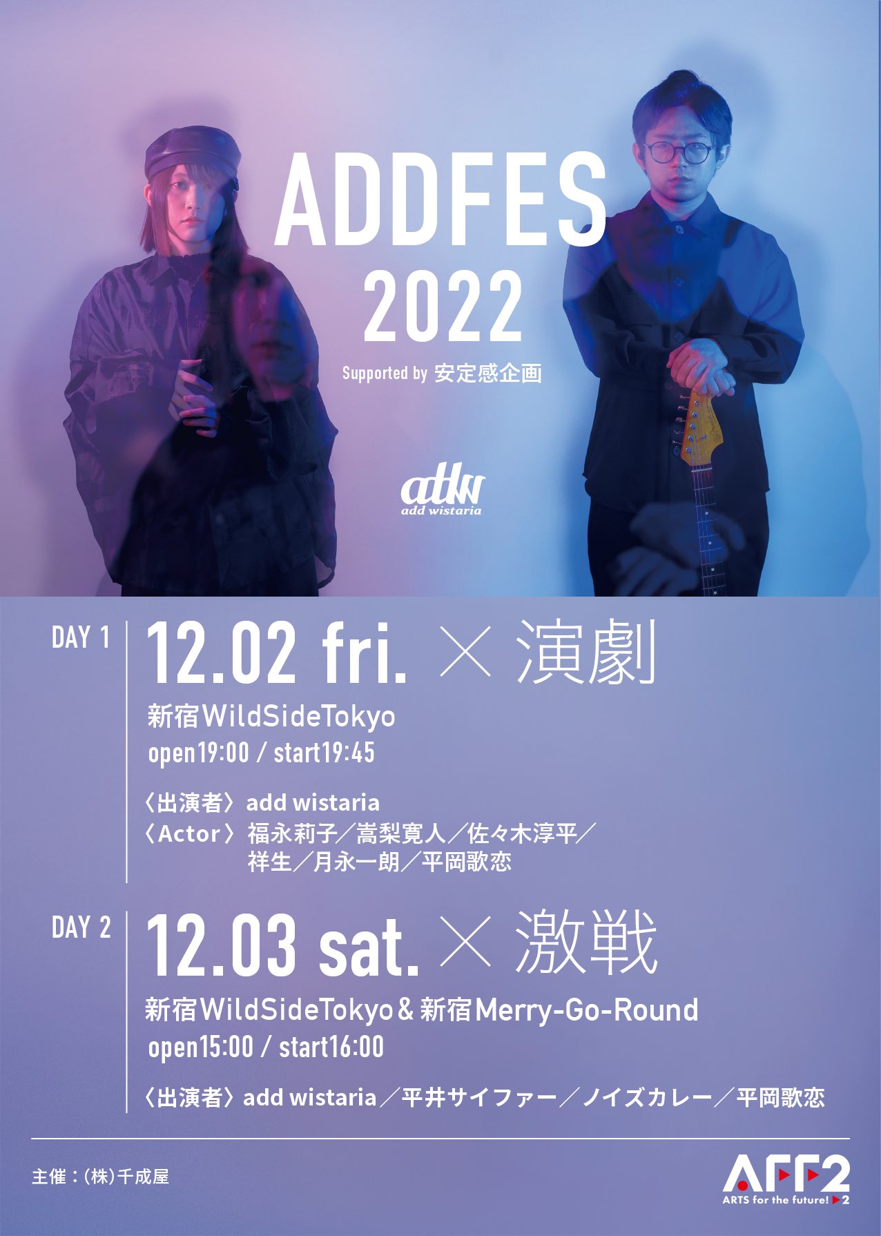 アドフェス2022 -LOST AND FOUND- DAY2×激戦