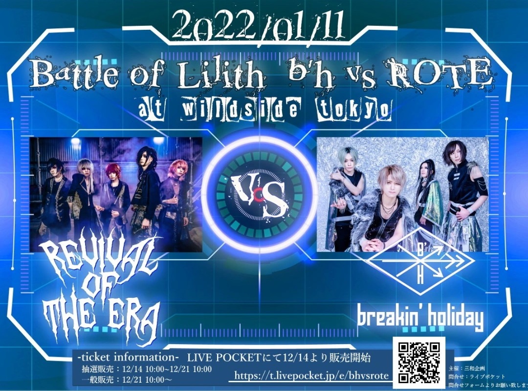 Battle of Lilith b'h vs ROTE