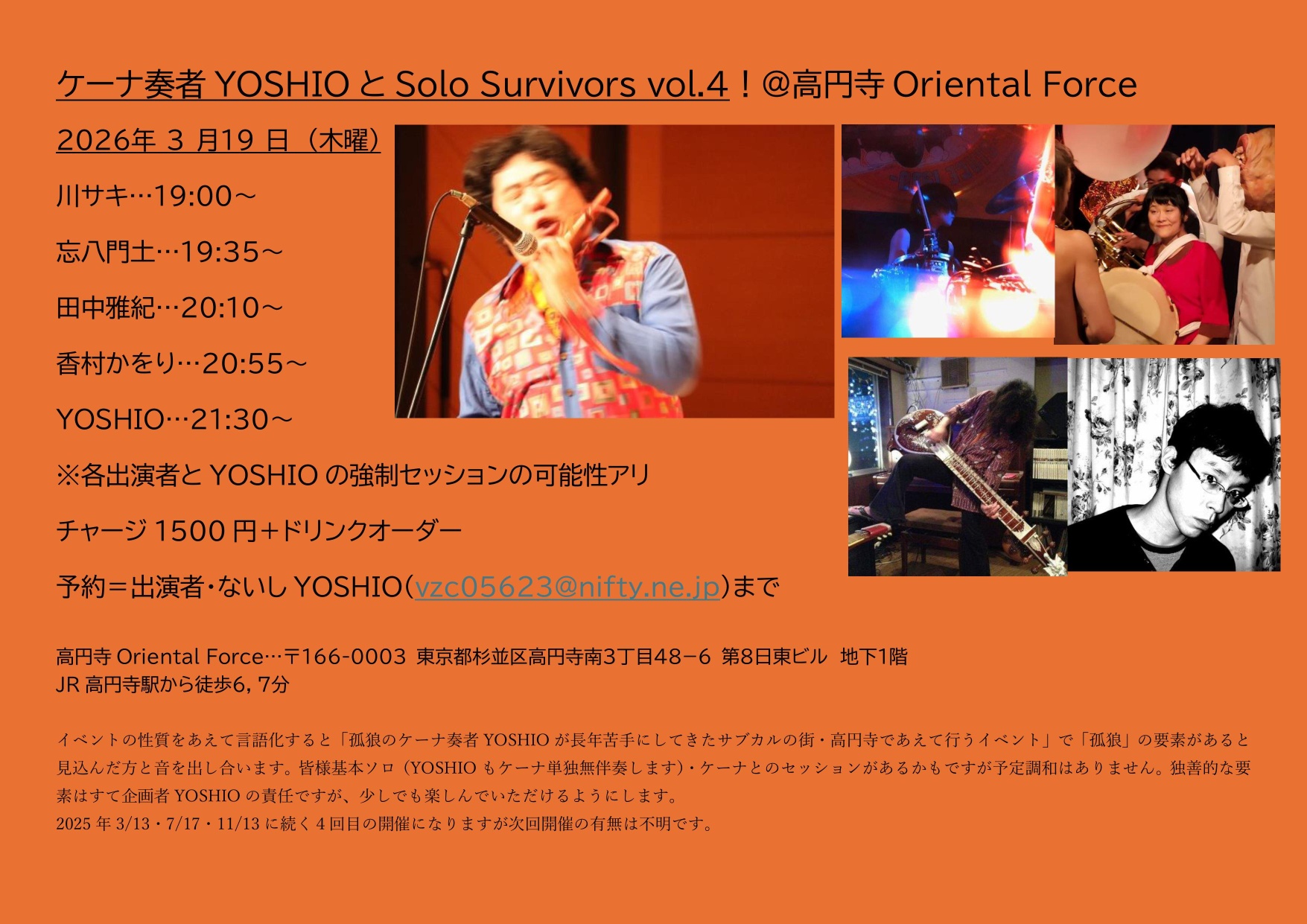 「ケーナ奏者YOSHIO と Solo Survivors Vol.4」Presented by YOSHIO