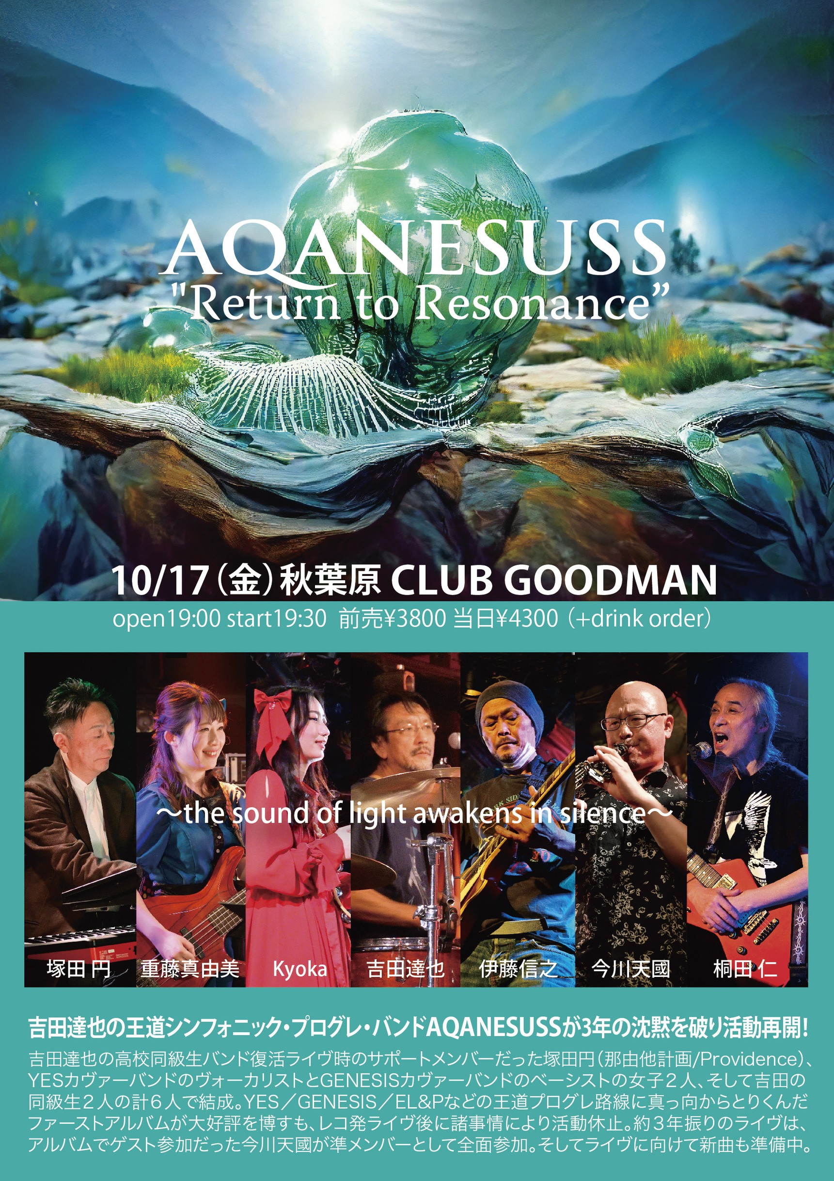 AQANESUSS "Return to Resonance” ～the sound of light awakens in silence～