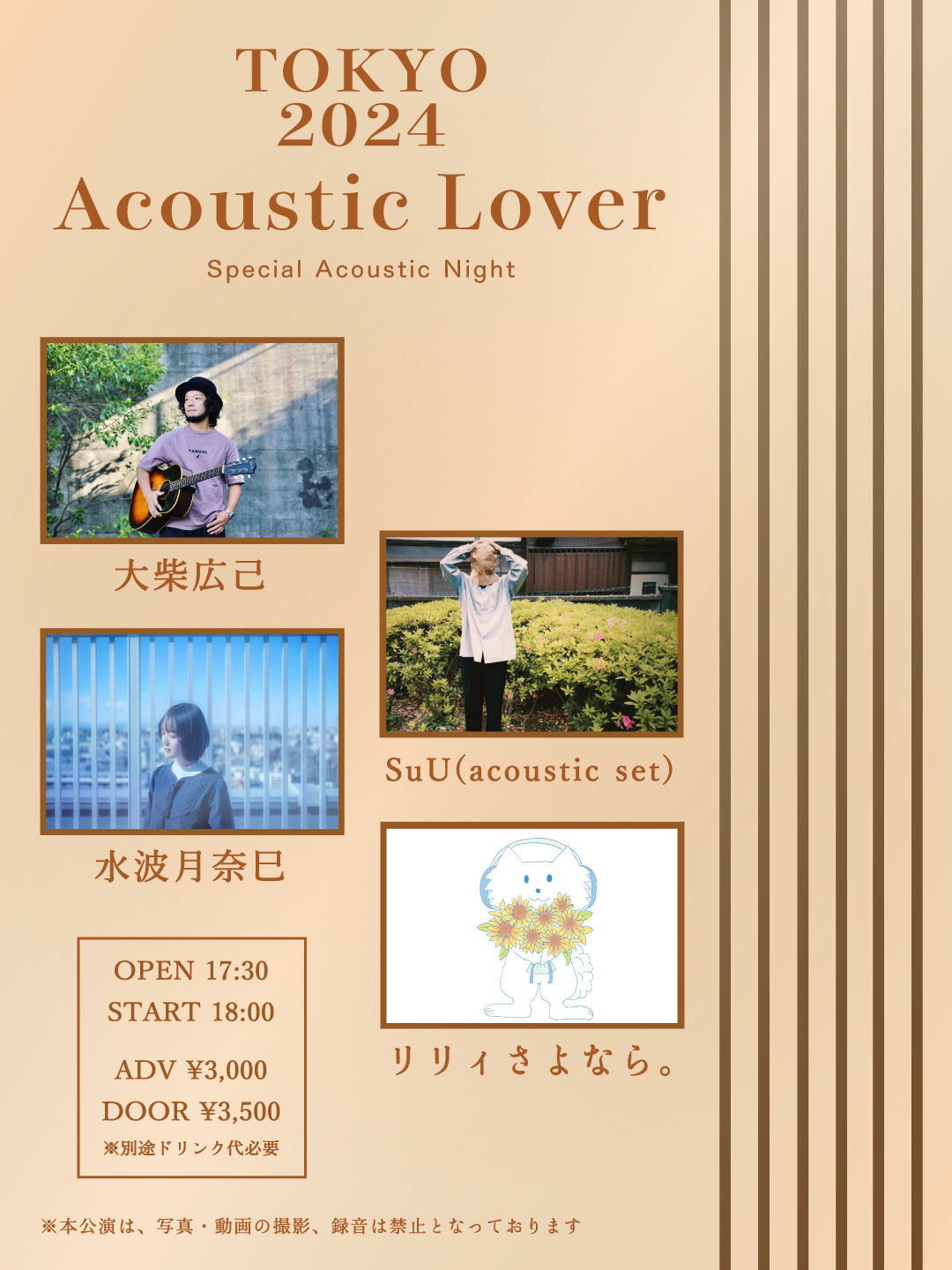 MEETSの光太郎presents「Acoustic Lover TOKYO 2024」