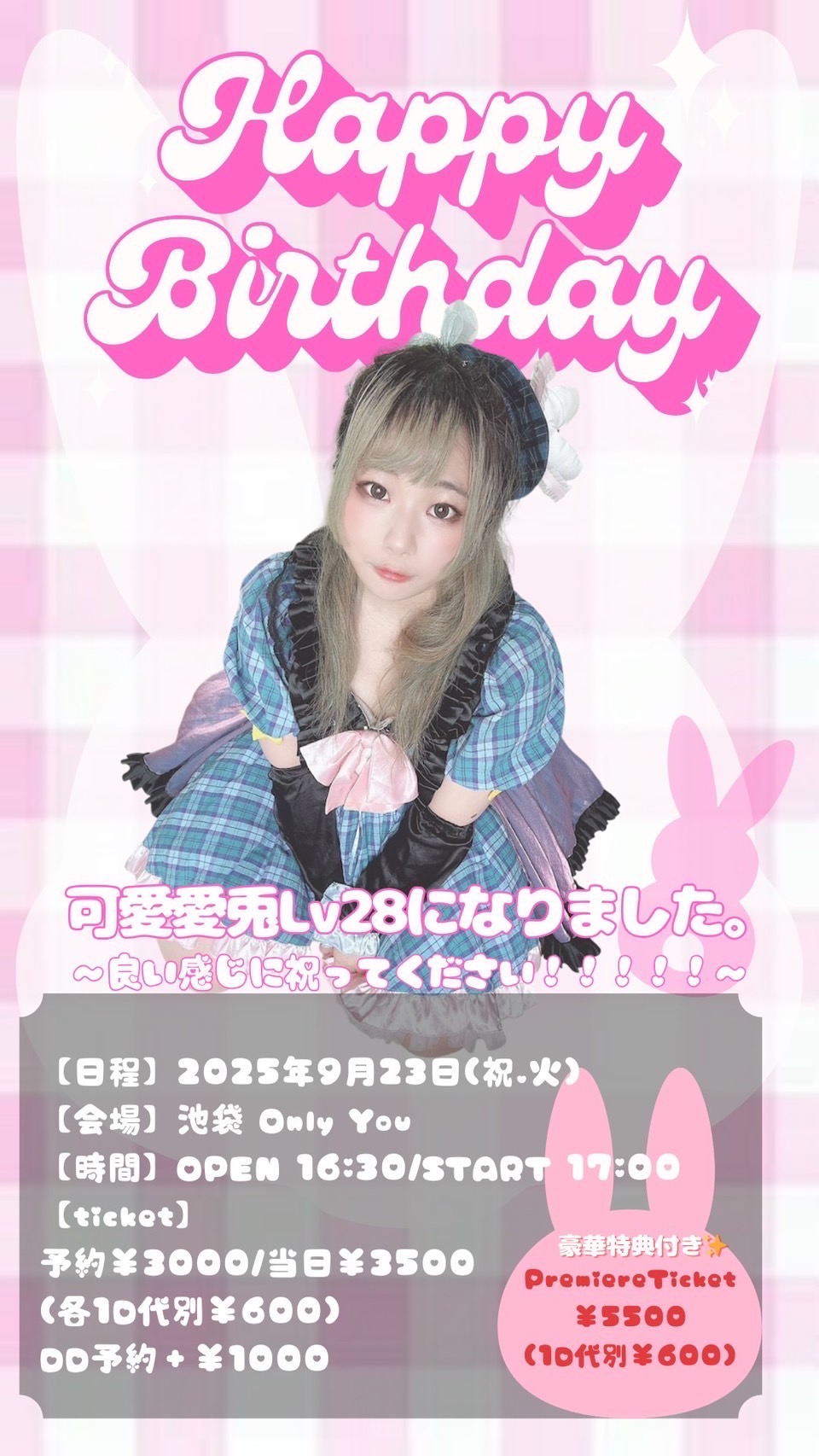 Happy Birthday～可愛愛兎Lv28になりました。～良い感じに祝ってください！！！！！～