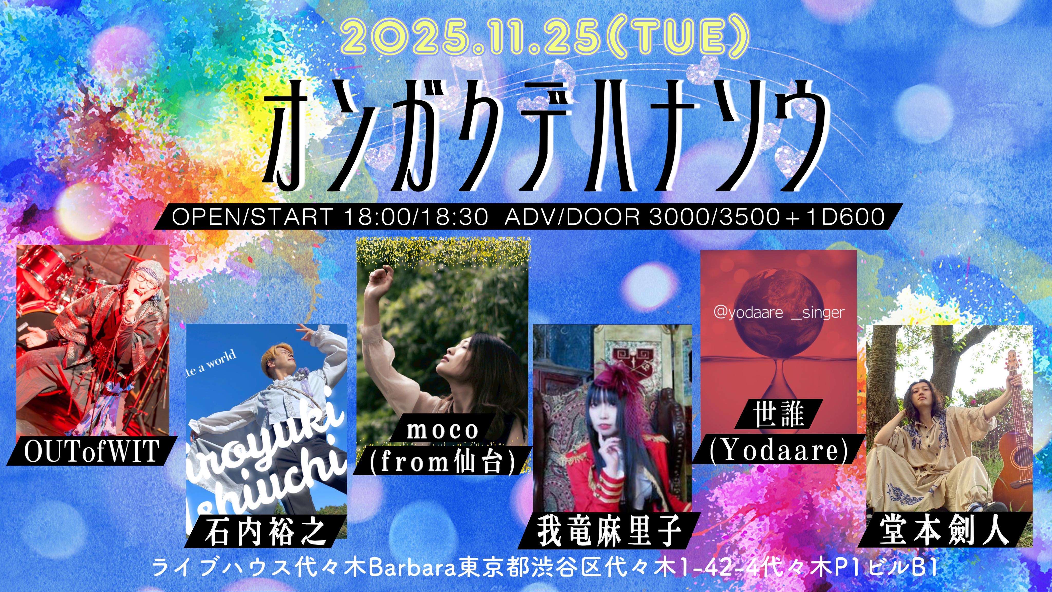 「オンガクデハナソウ」