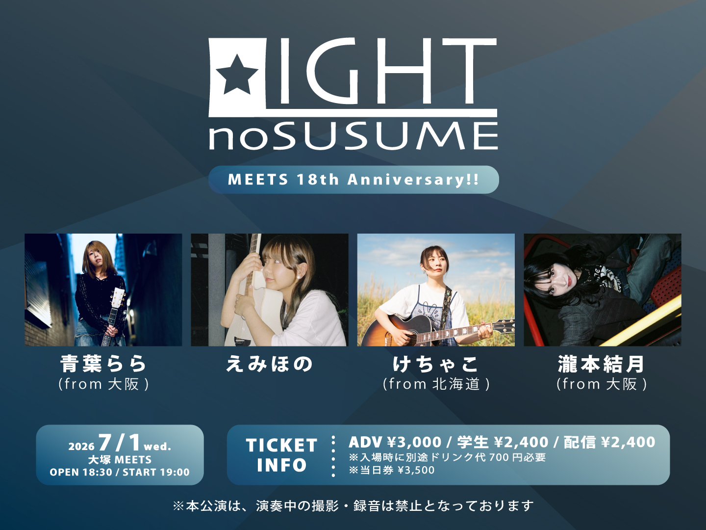 MEETSの光太郎presents 「LIGHTのすゝめ」