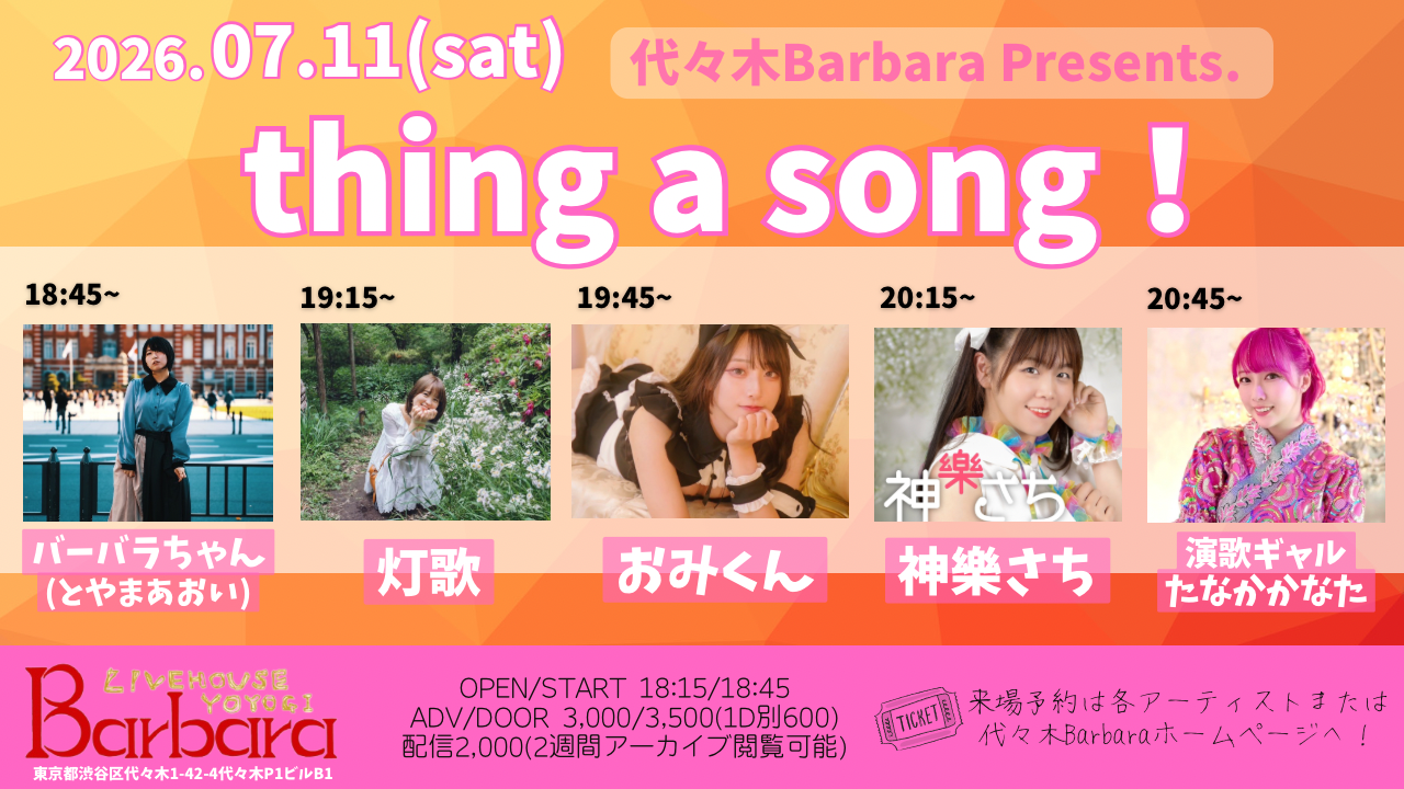 thing a song！