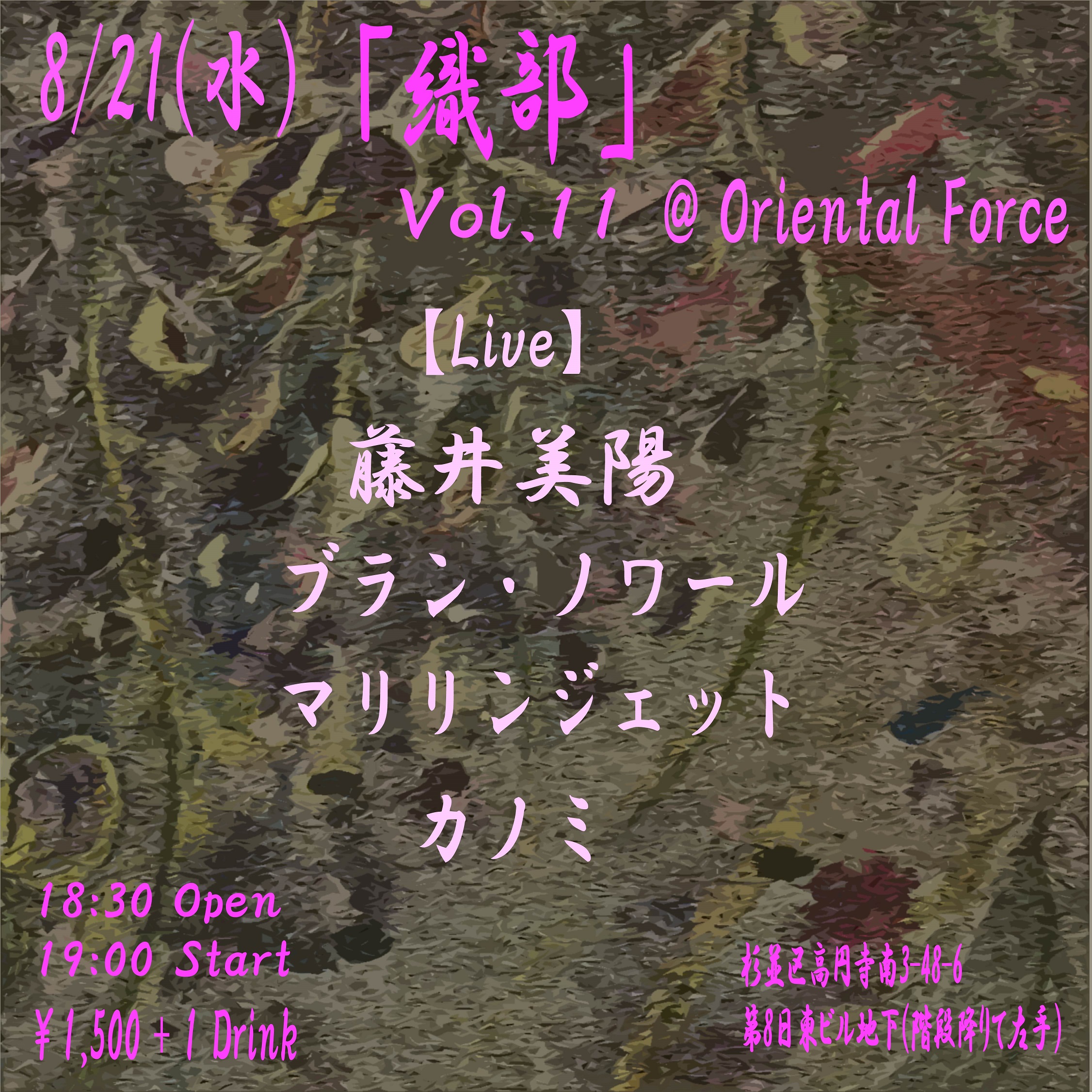 「織部 Vol.11」Presented by 華音