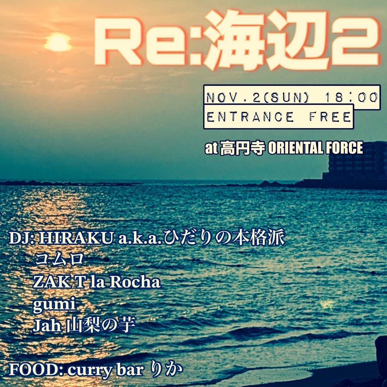 「Re : 海辺2」Presented by 白井里佳