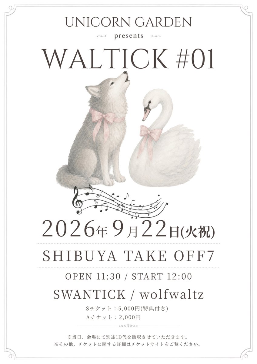 UNICORN GARDEN presents " WALTICK #01 "