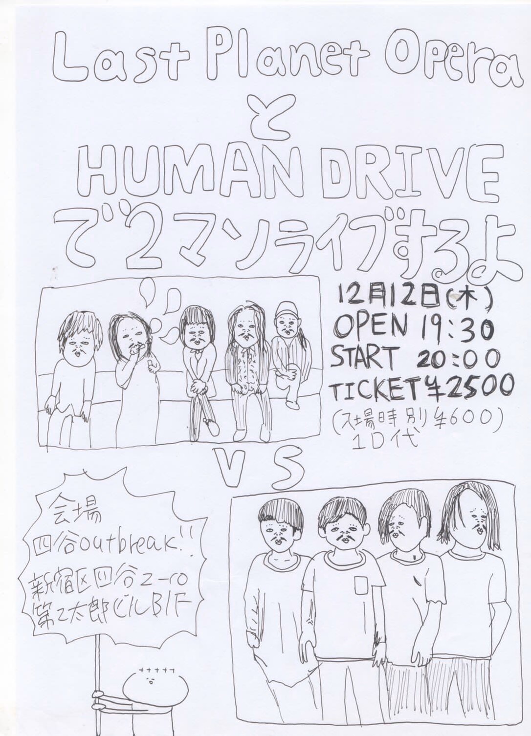 Last Planet OperaとHUMAN DRIVEで2マンするよ