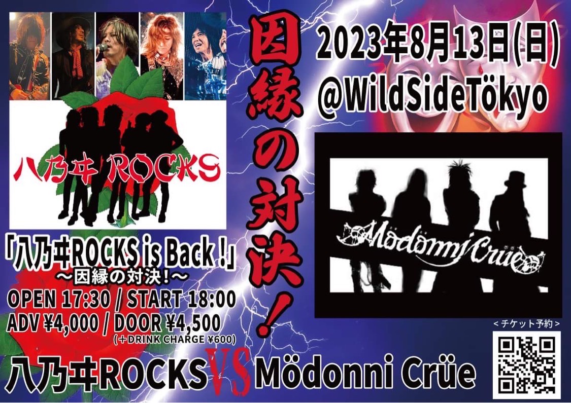 八乃ヰROCKS is Back !〜因縁の対決！〜