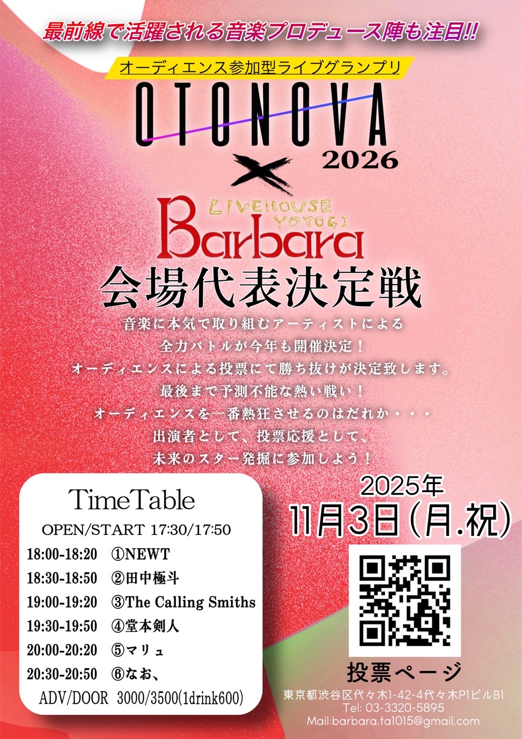 OTONOVA2025  代々木Barbara会場代表決定戦