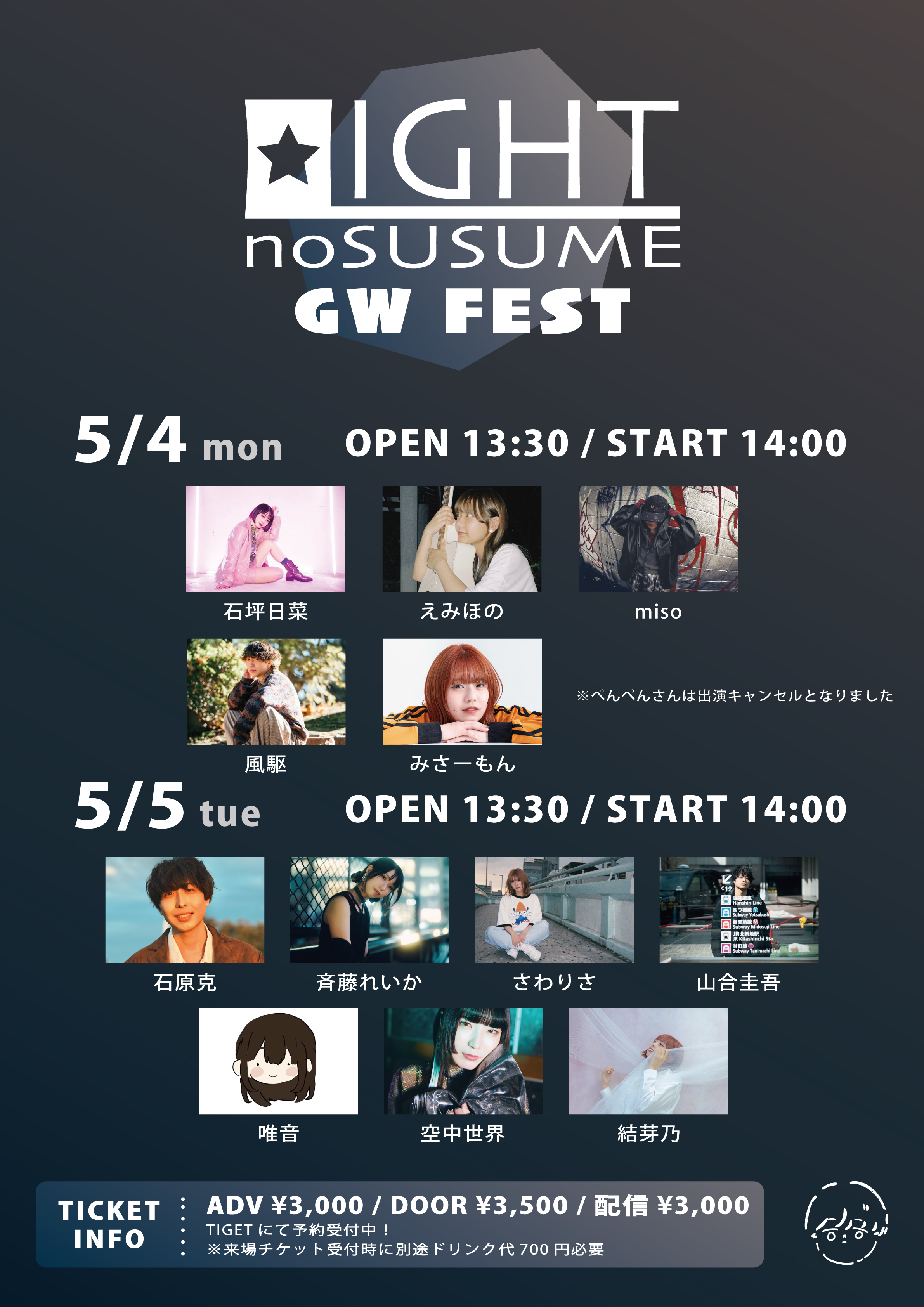 MEETSの光太郎presents 『 LIGHTのすゝめ GW FEST』