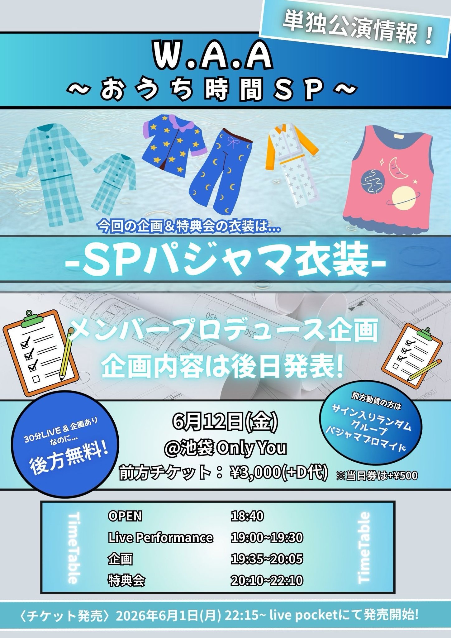 W.A.A～おうち時間SP～ -SPパジャマ衣装-