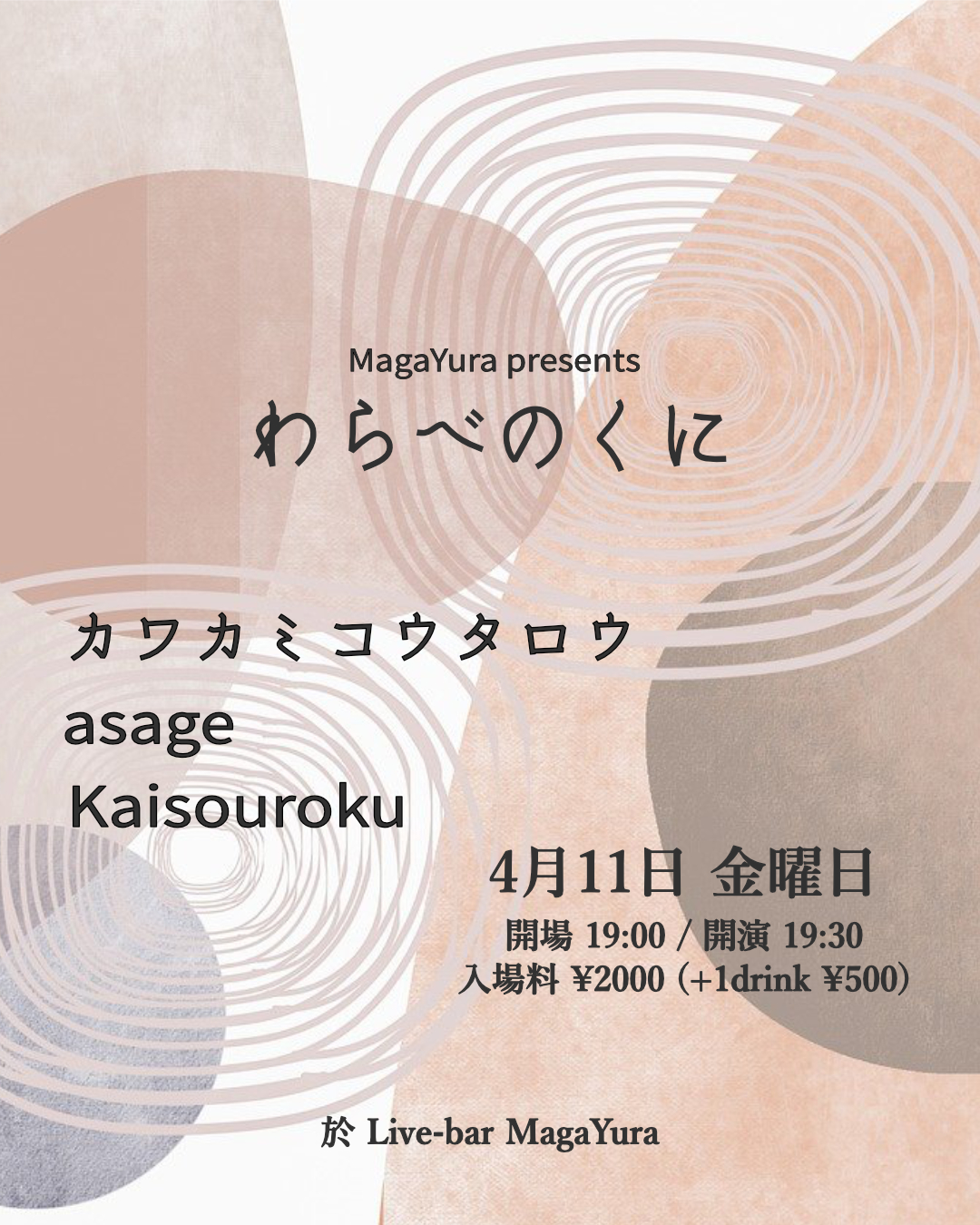 MagaYura presents [わらべのくに]