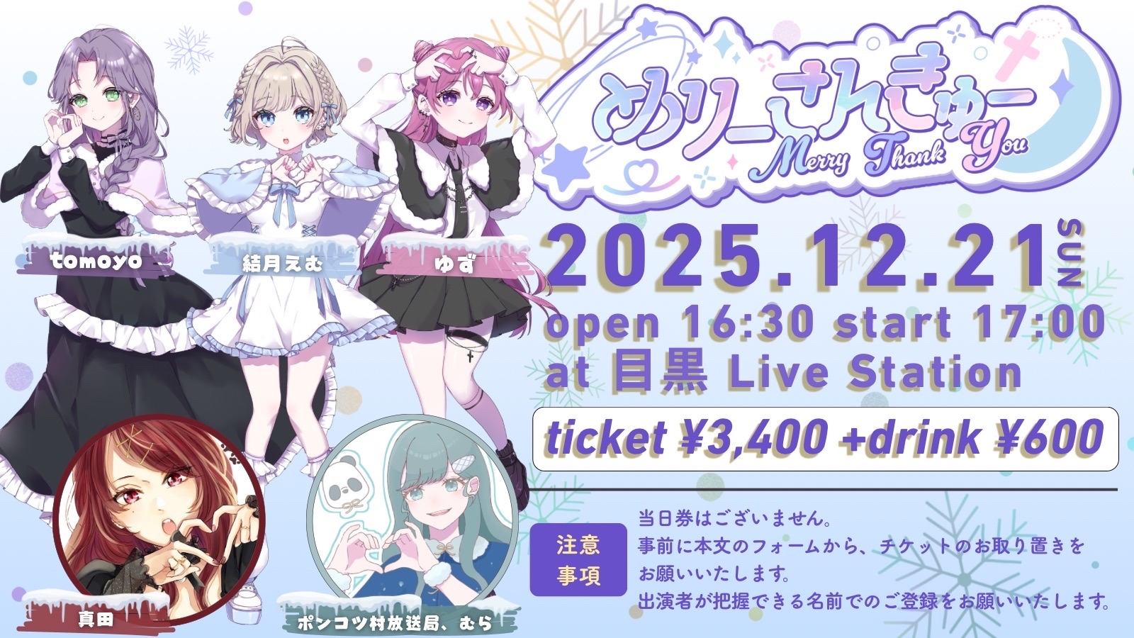 めりーさんきゅー