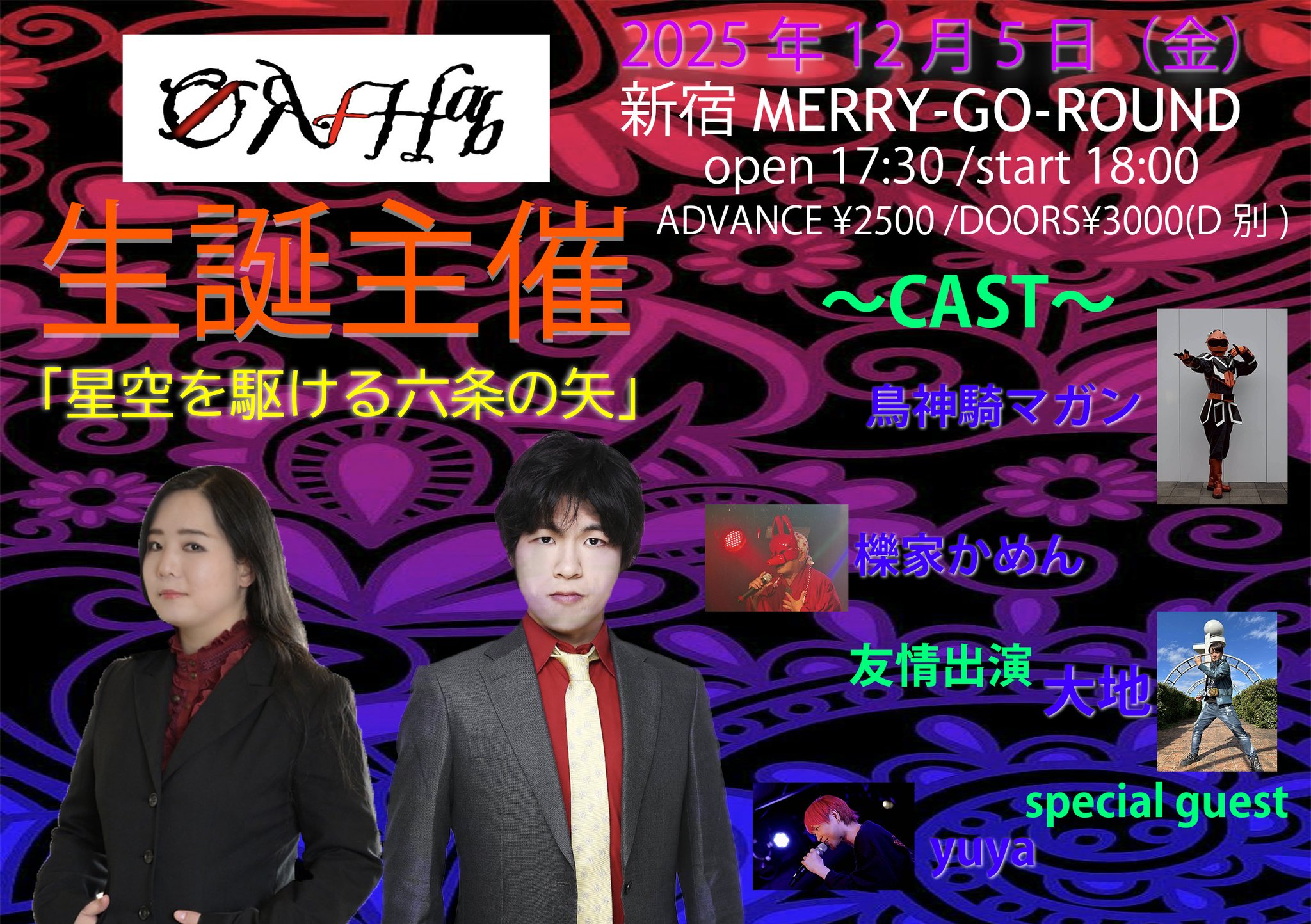 星空を駆ける六条の矢