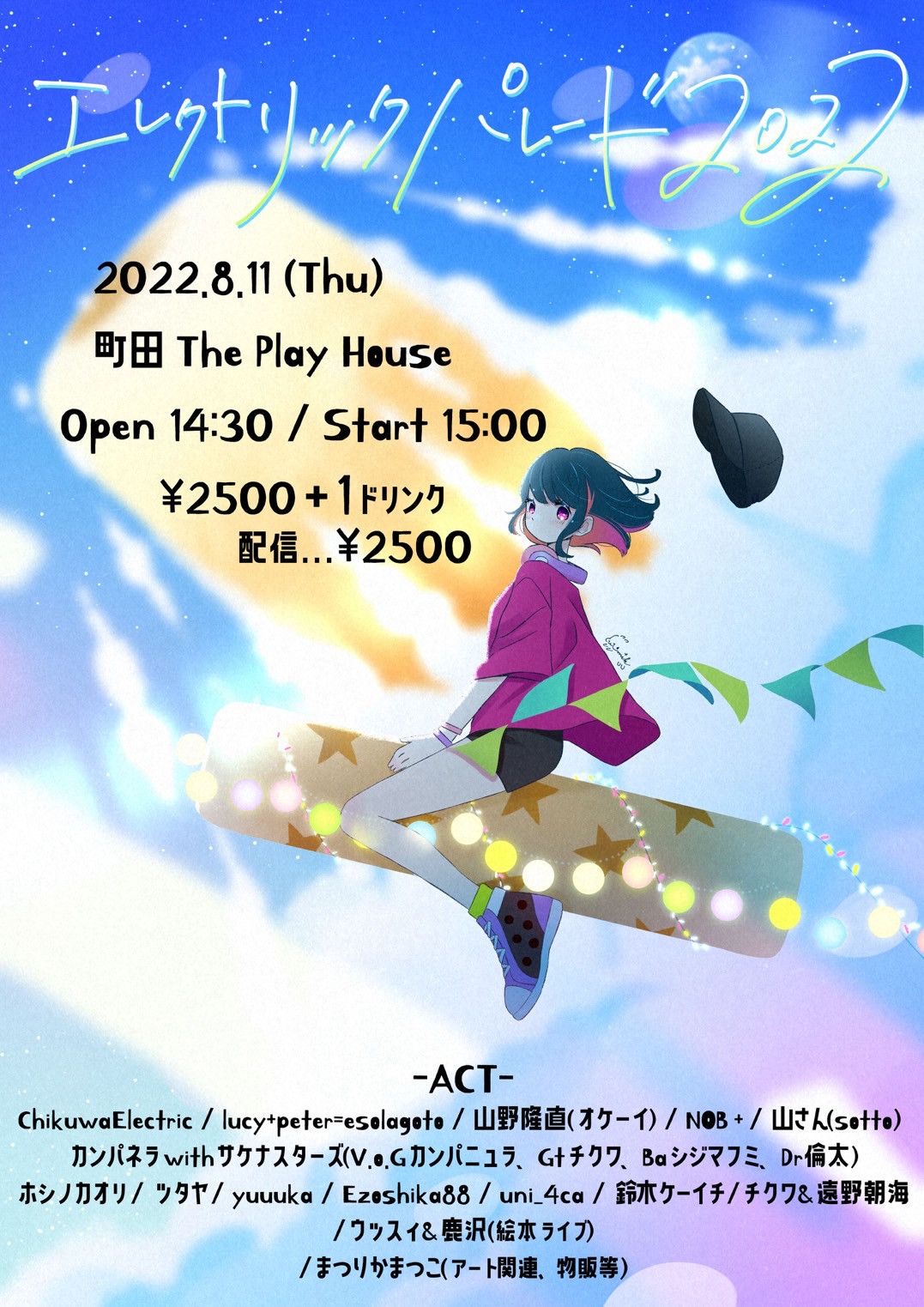 Chikuwa Electric pre.「エレクトリックパレード2022」