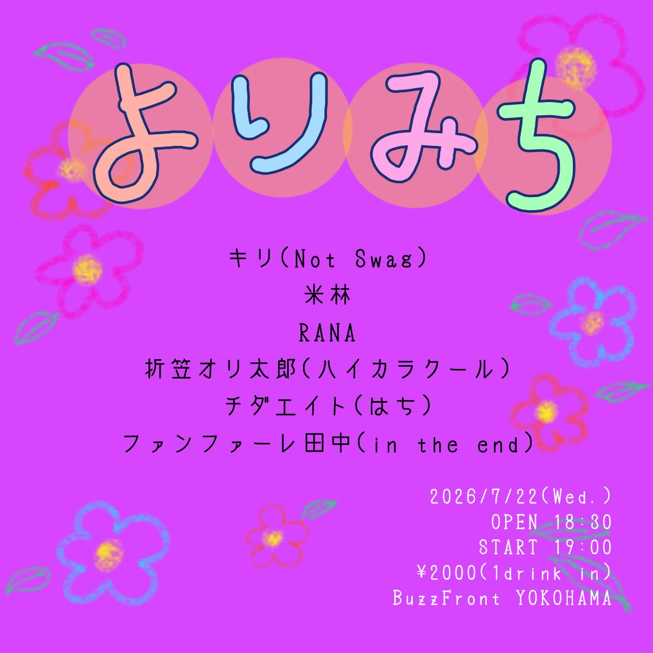 "よりみち"