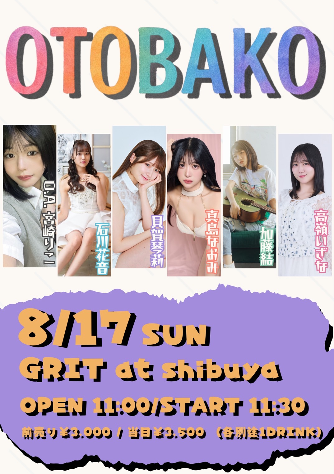 OTOBAKO -おとばこ-
