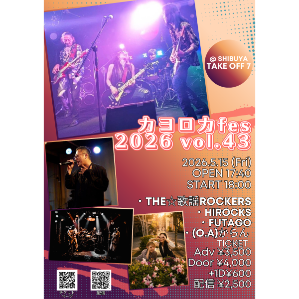 カヨロカfes 2026 vol.43