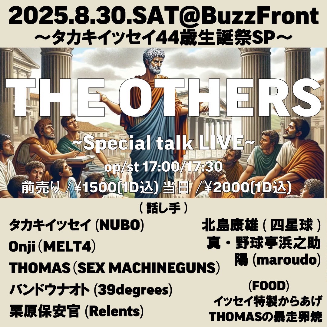 タカキイッセイpre. "THE OTHERS -タカキイッセイ44歳誕生日SP-"