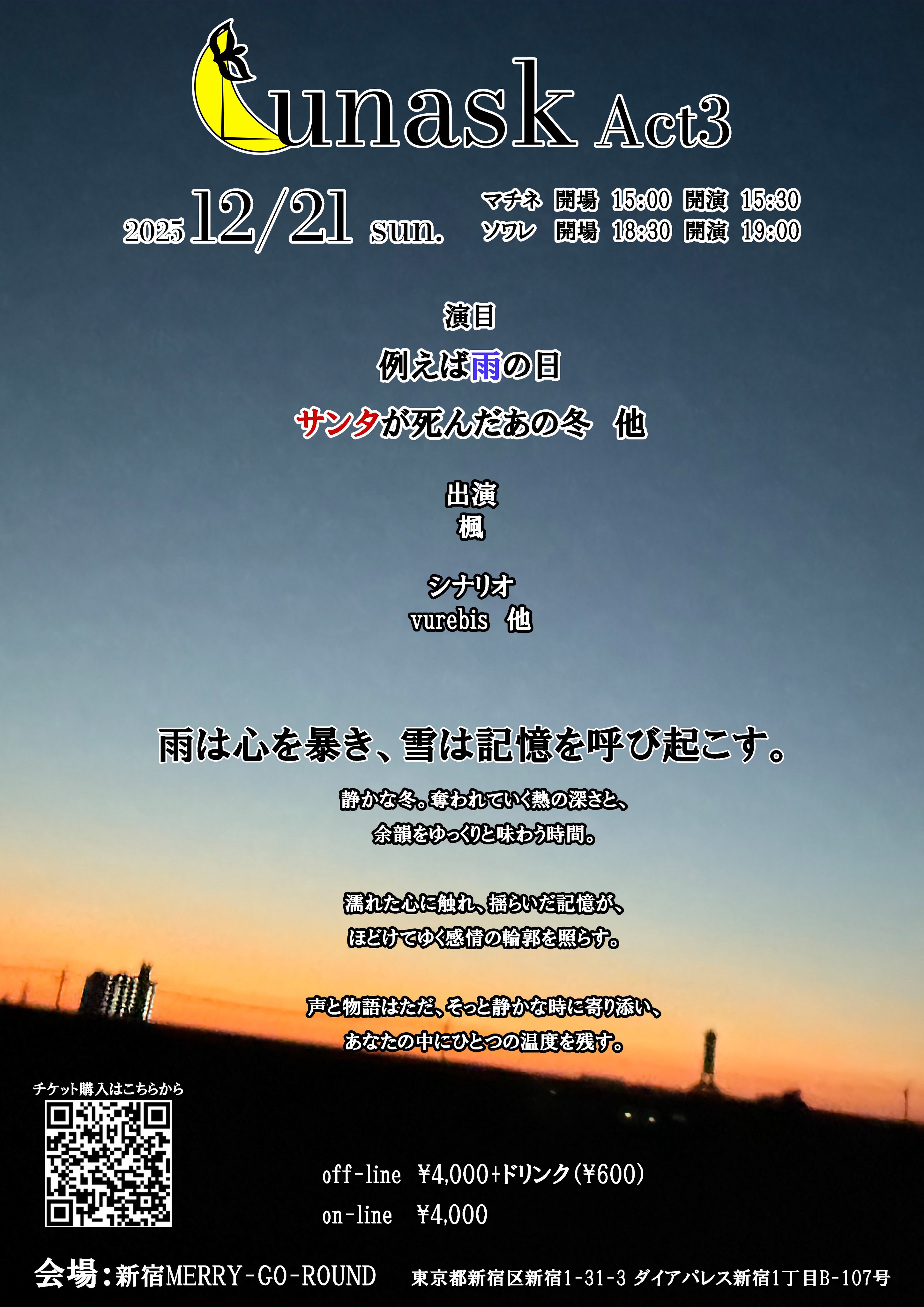 Lunask Act3 -ソワレ-