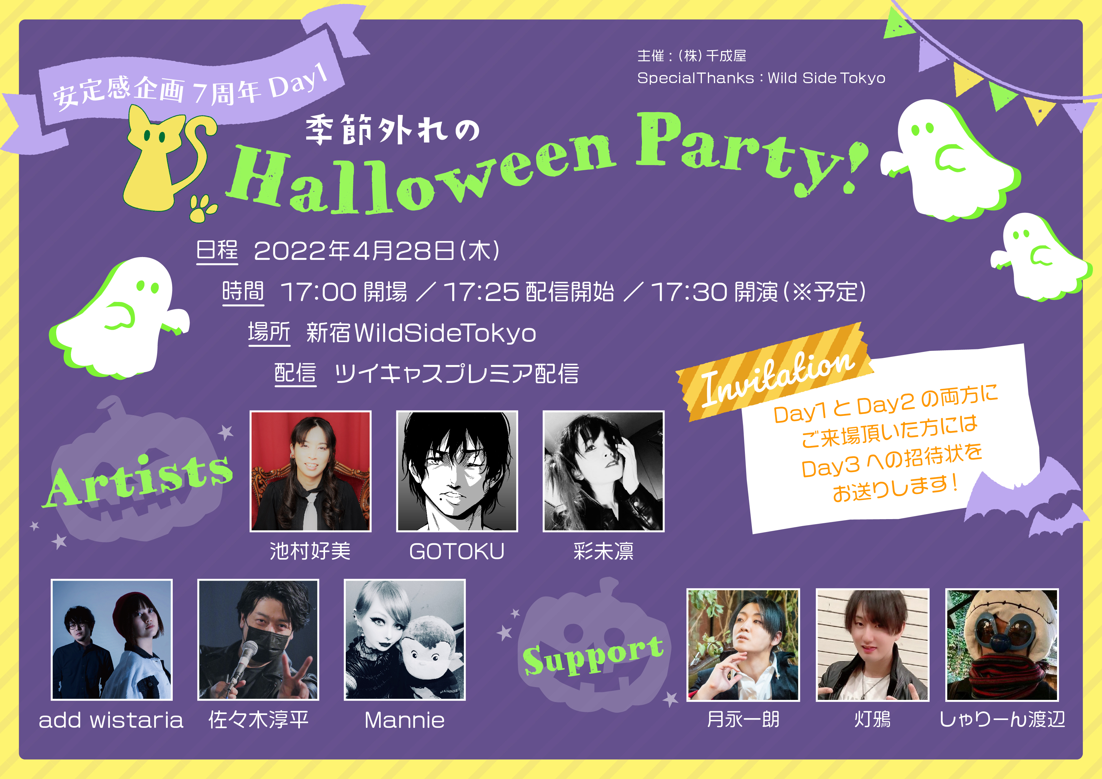安定感企画7周年Day1『季節外れのHalloween Party！』