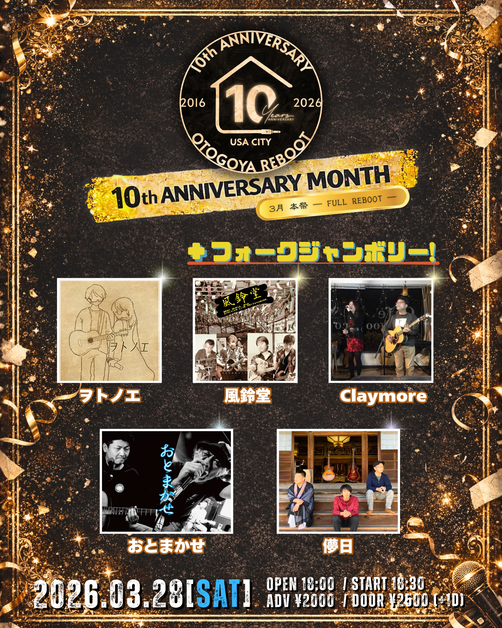 10th ANNIVERSARY MONTH ＋フォークジャンボリー！