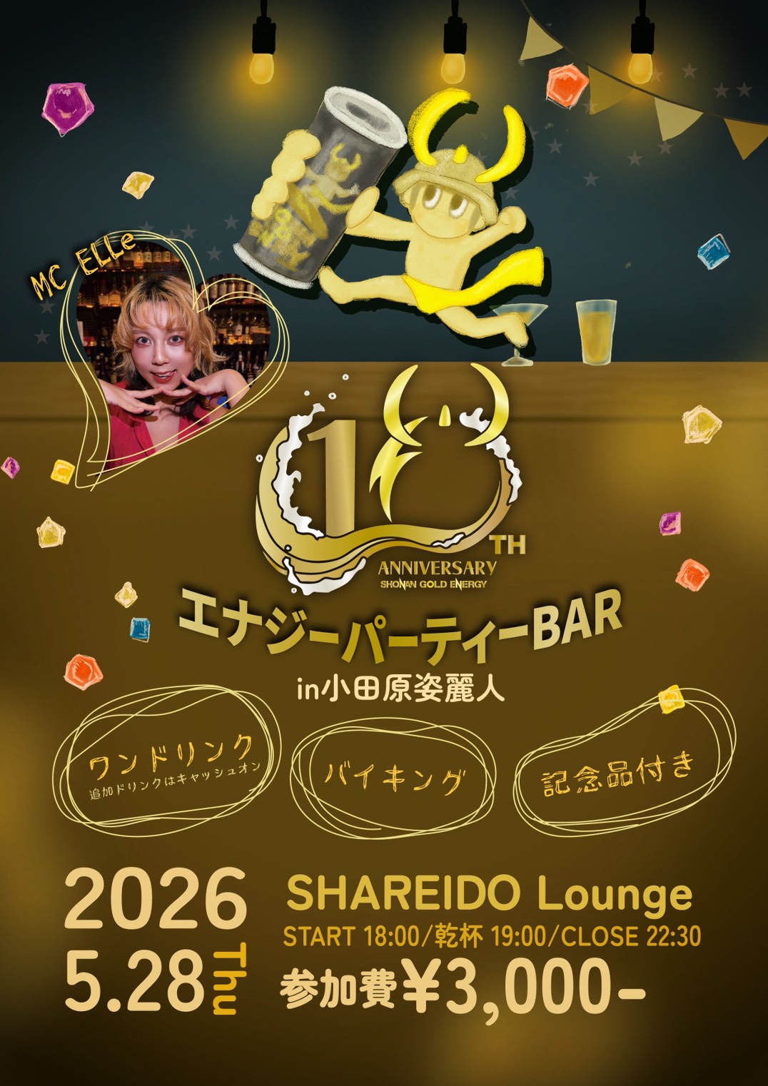 【1F SHAREIDO Lounge】湘南ゴールドエナジー10th AnniversaryエナジーパーティーBARin小田原姿麗人
