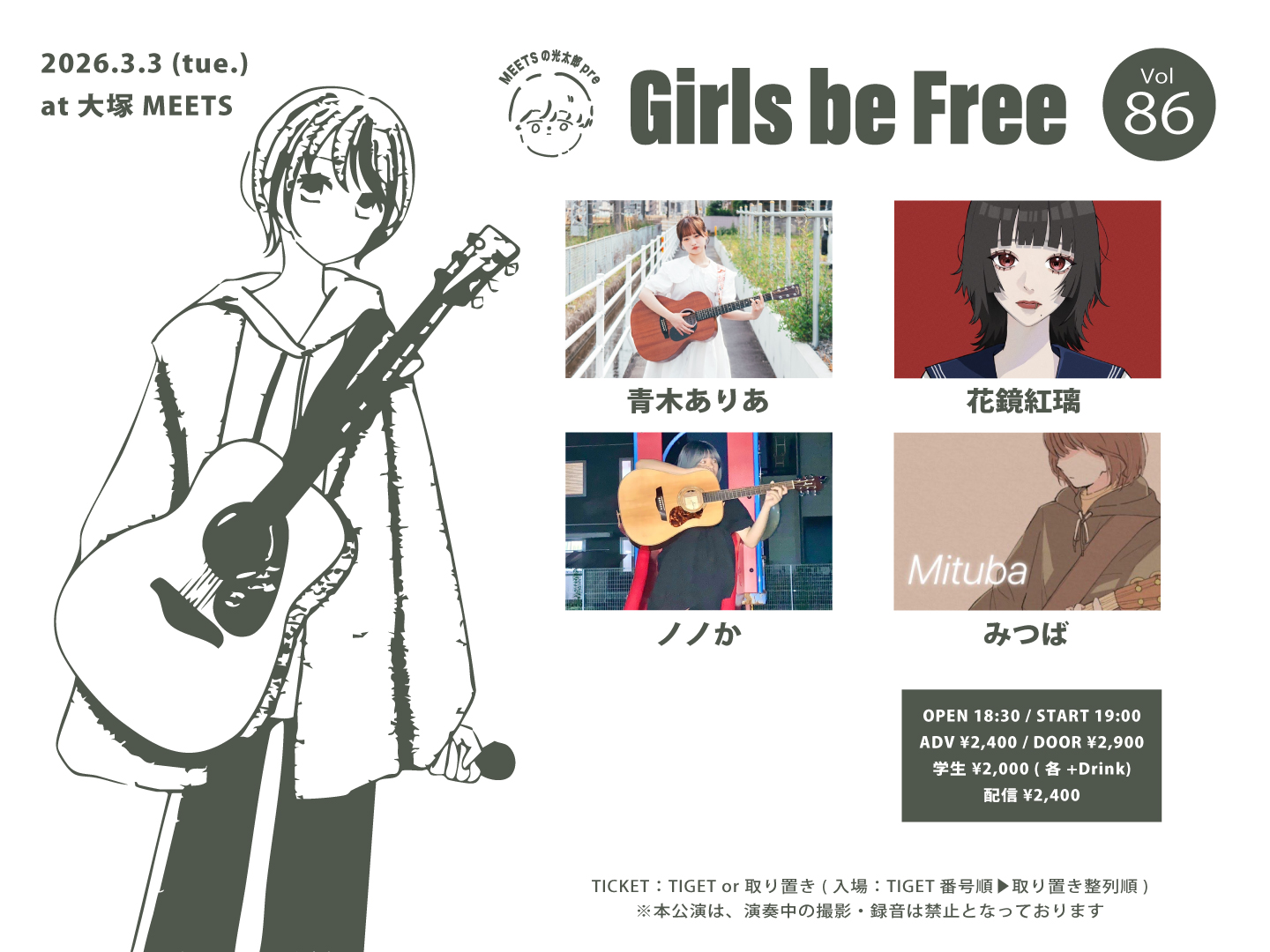 MEETSの光太郎presents 『 Girls be Free ~ Vol.86 ~ 』