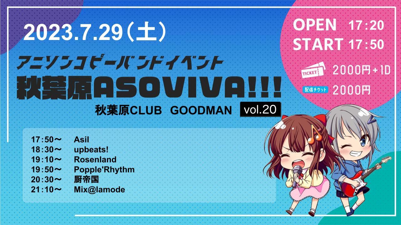 アニソンコピーバンドイベント「秋葉原ASOVIVA!!!」vol.20