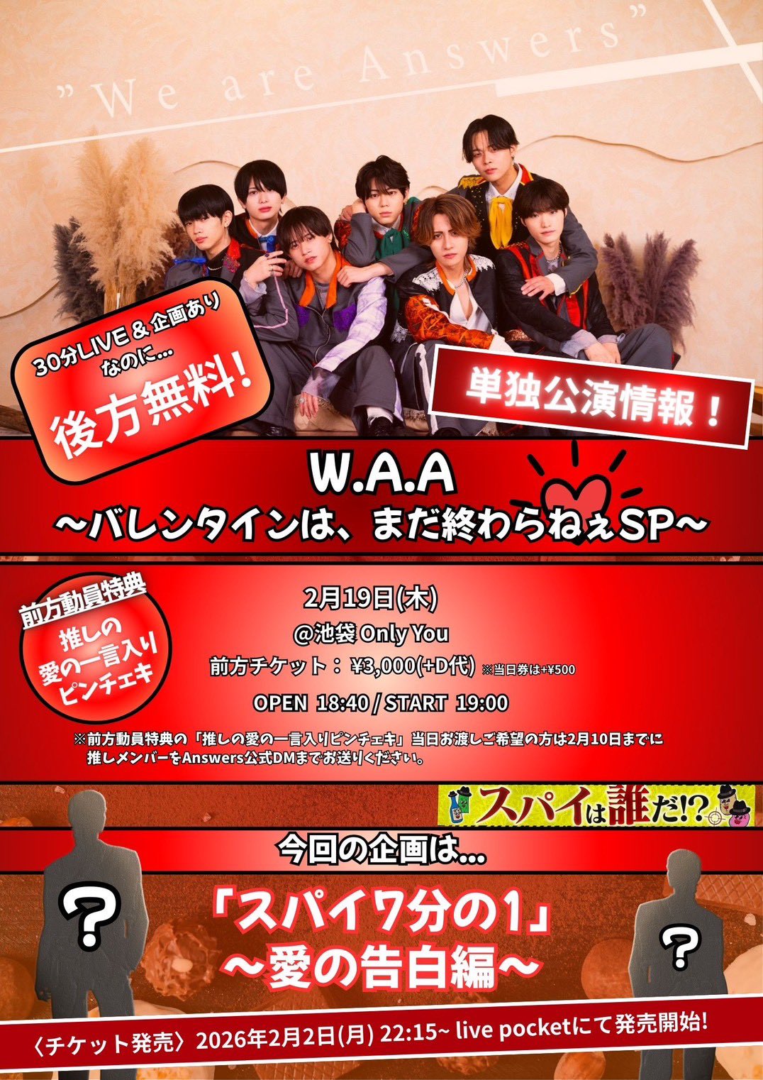 W.A.A～バレンタインは、まだ終わらねぇSP～