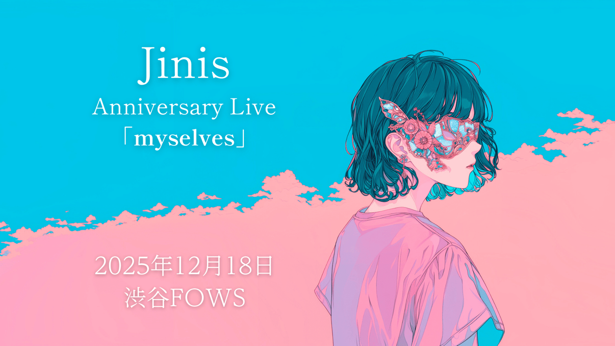 Jinis Anniversary ワンマンライブ 『myselves』