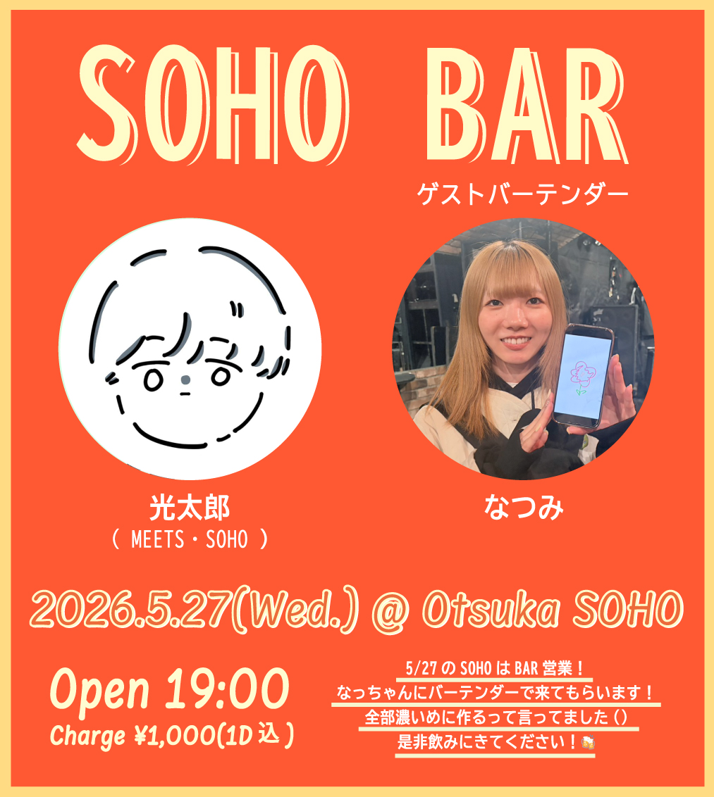 SOHO BAR