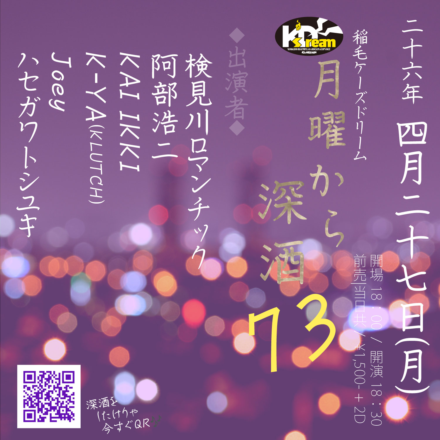 稲毛K's Dream pre. "月曜から深酒73" 