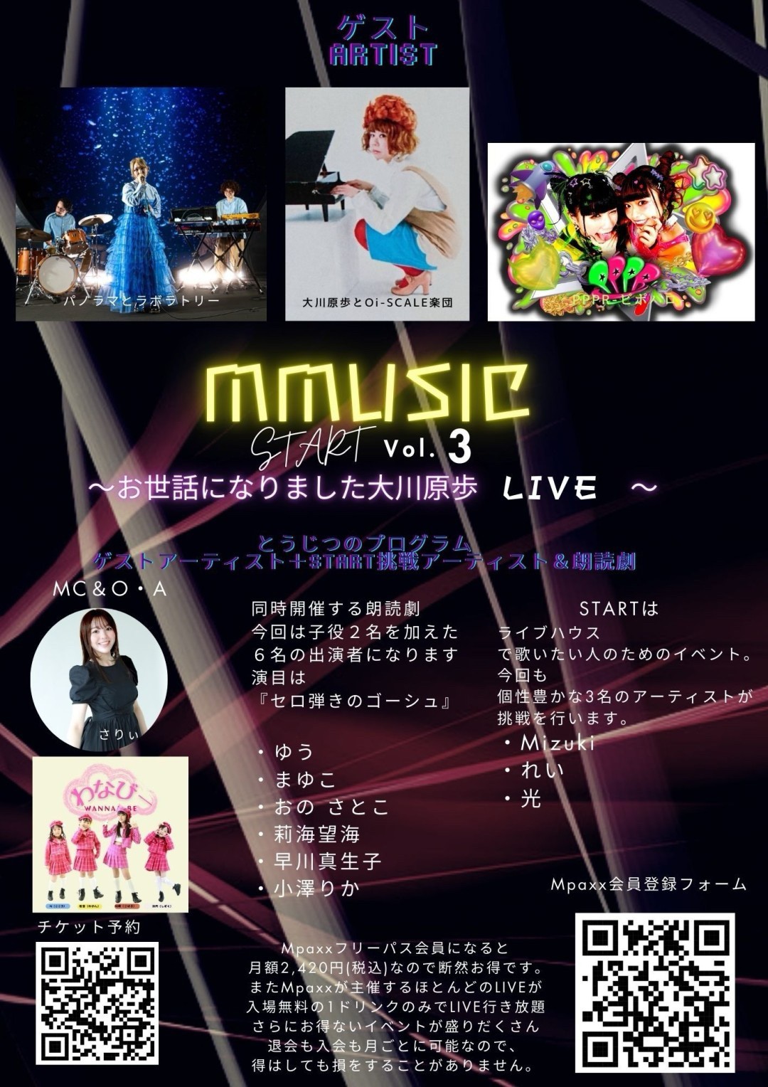 【M MUSIC主催LIVE「Start 」Vol.3】