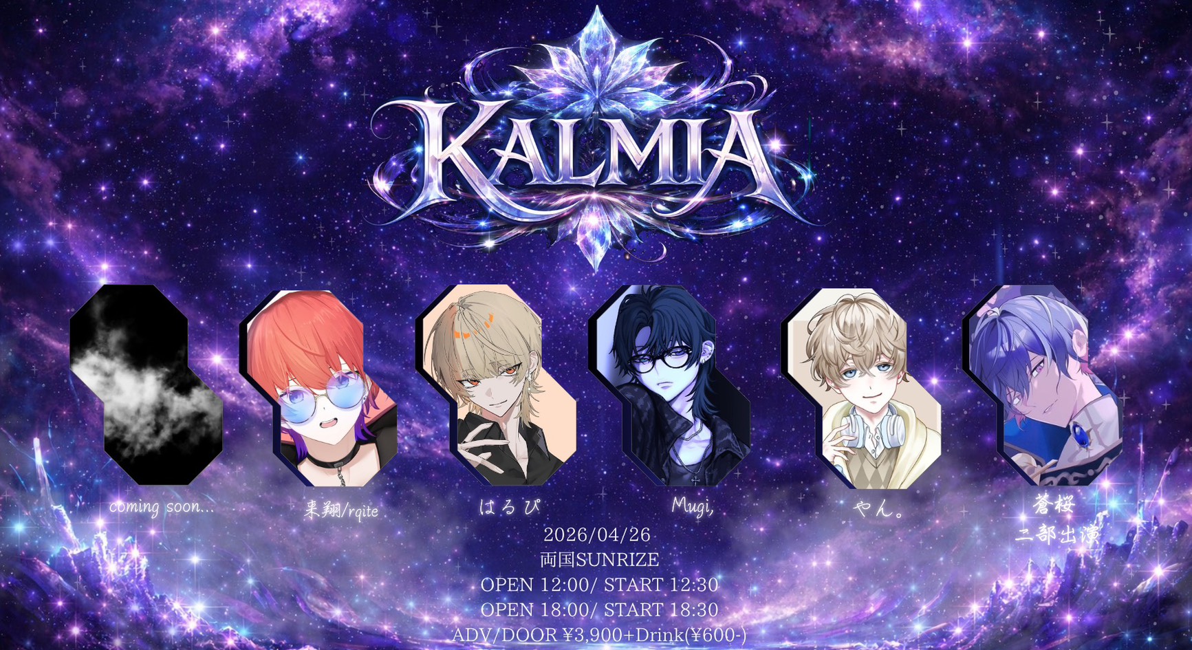 1部【KALMIA】#かるみあ