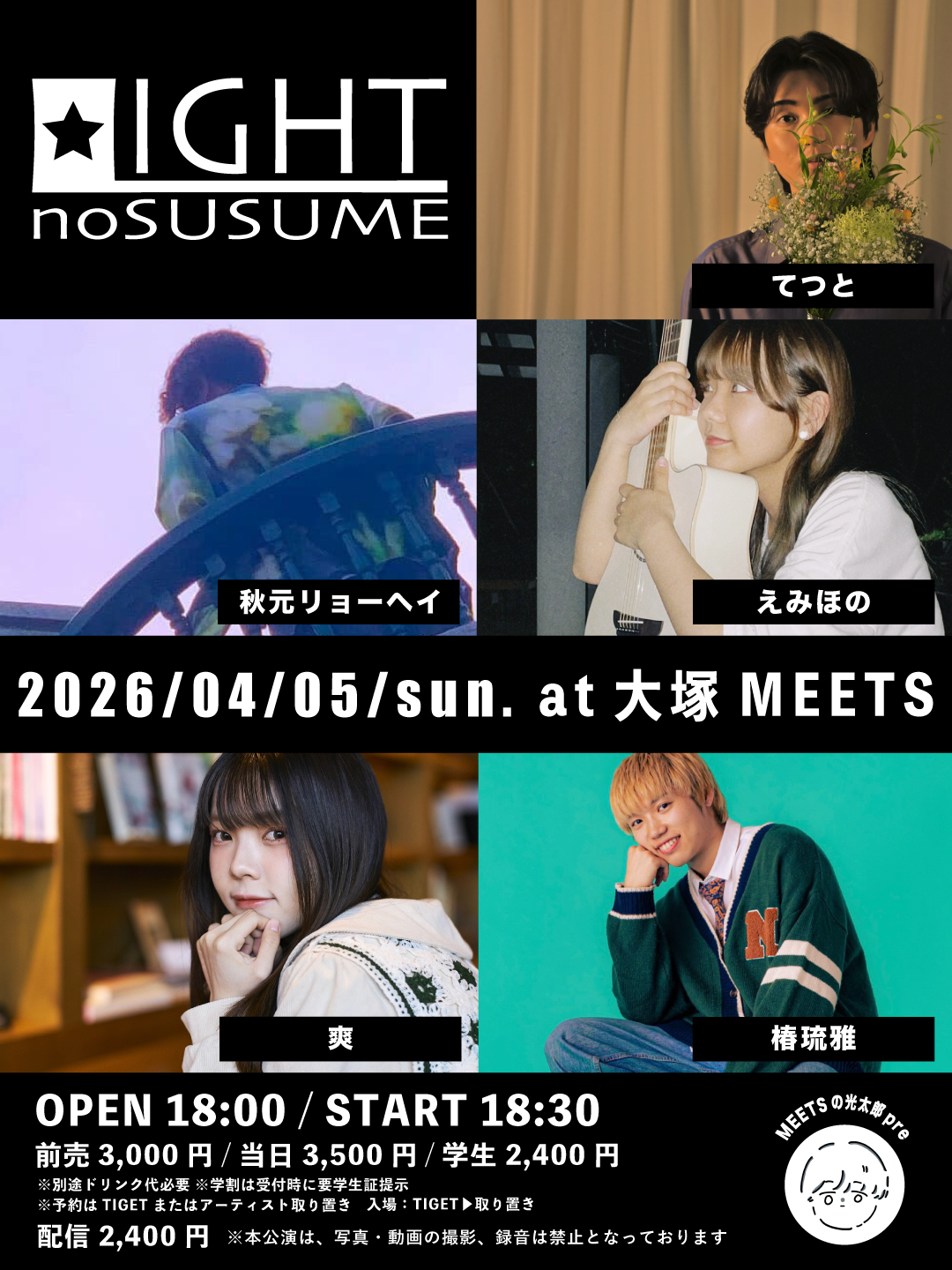 【夜】MEETSの光太郎presents 『 LIGHTのすゝめ 』