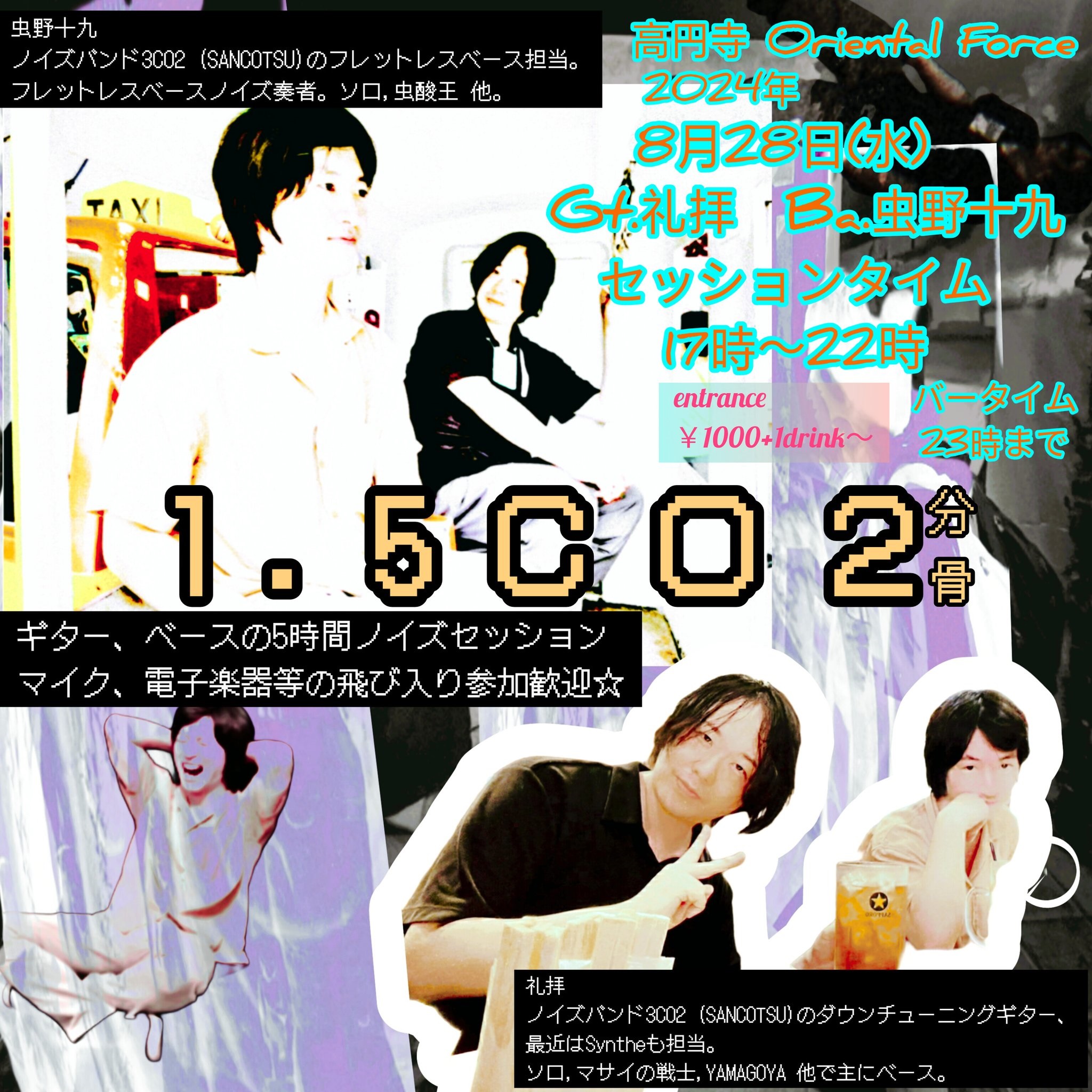 「1.5 CO2」Presented by 礼拝
