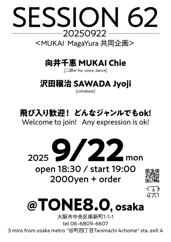 [SESSION 62] at 谷四TONE8.0